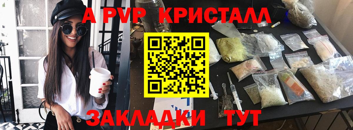 Alfa_PVP Crystall Миасс