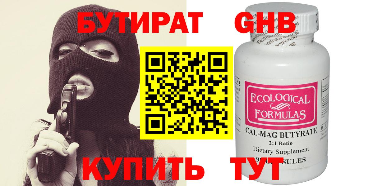 БУТИРАТ BDO  Бутират  Миасс  Вход с VPN 