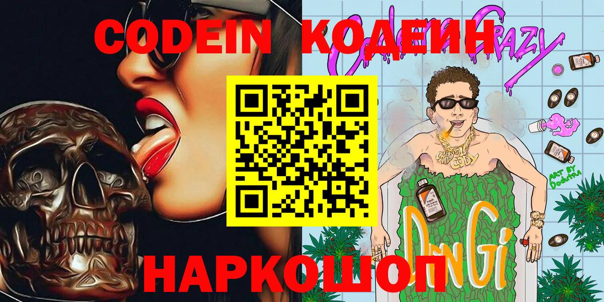 Кодеиновый сироп Lean напиток Lean (лин) Миасс