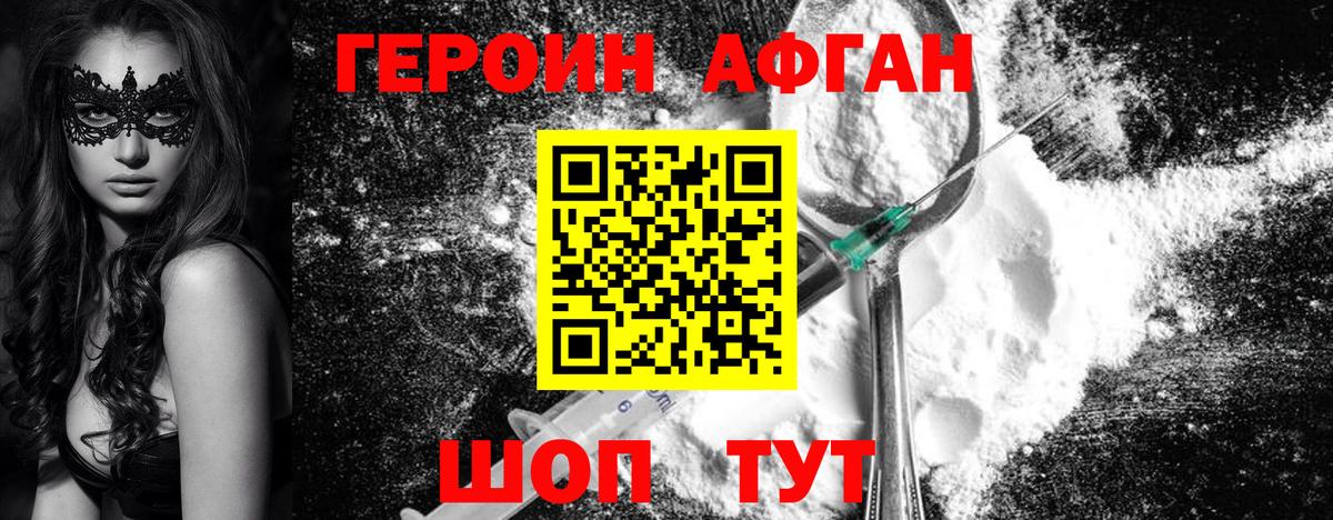 Героин Heroin Миасс
