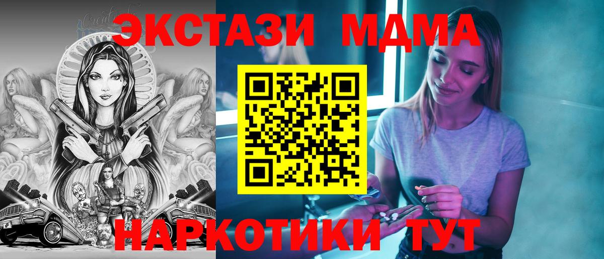 MDMA  МДМА Molly  Вход с VPN  Миасс  MDMA молли 