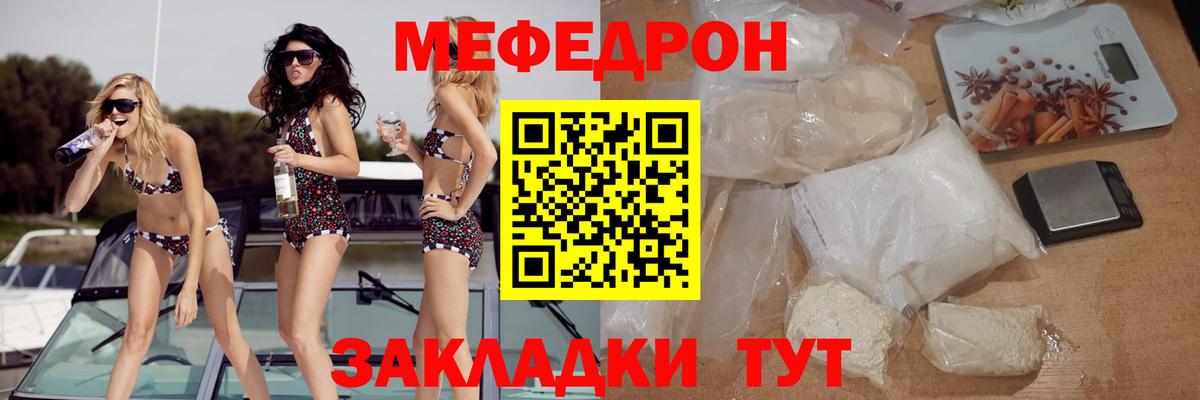 МЕФ мука  Меф 4 MMC  Вход с VPN  Мефедрон  Миасс  МЯУ-МЯУ 